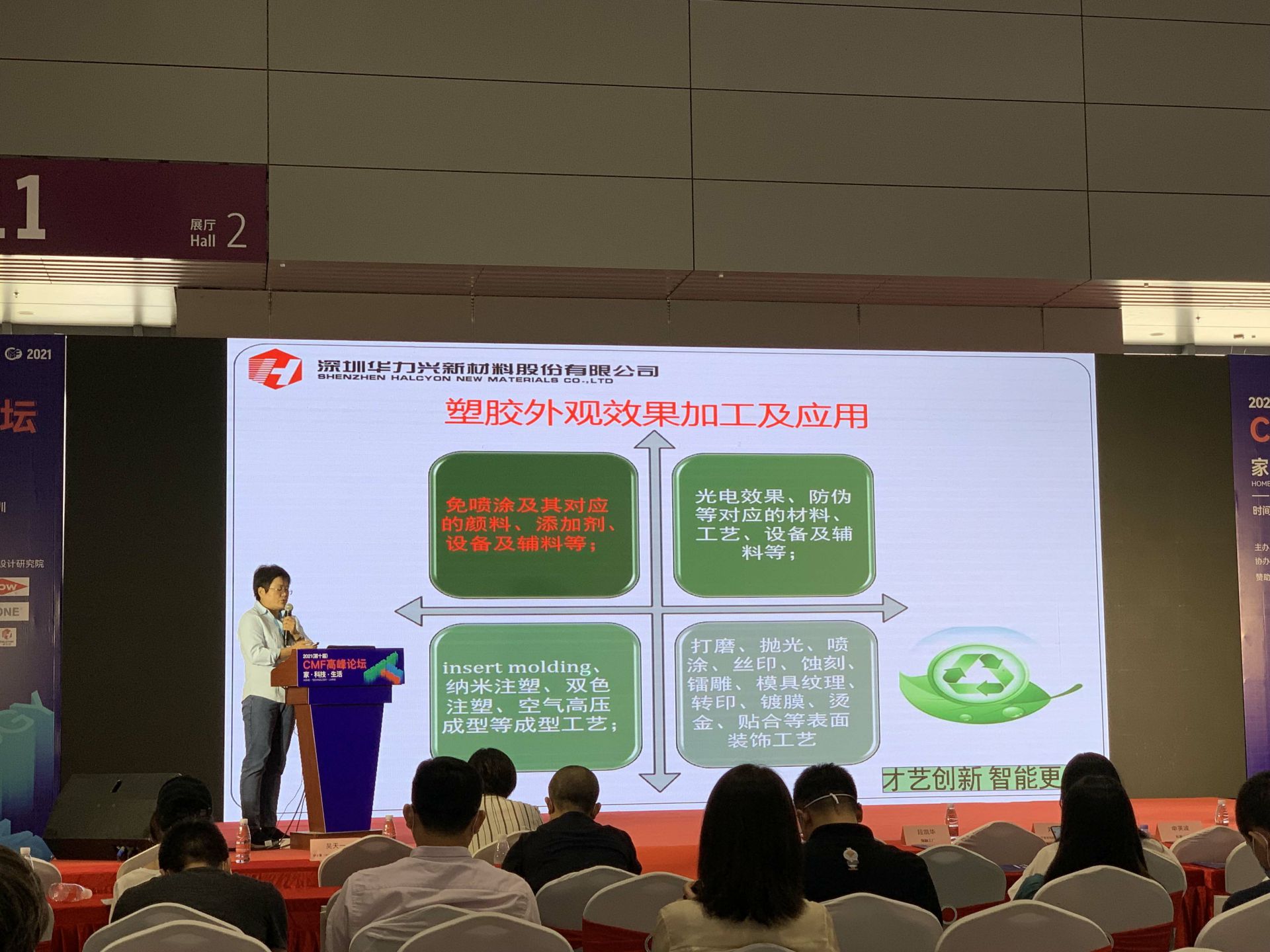 CMF展带你找材料找工艺—海口鸿飞机电产品销售有限公司